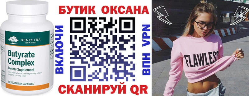 БУТИРАТ оксибутират  Магас 