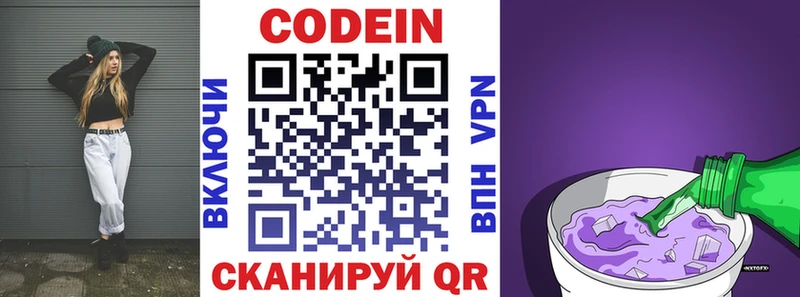 Codein напиток Lean (лин) Магас